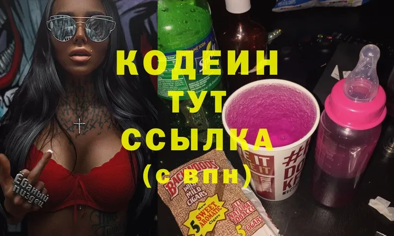 цена   нарко площадка как зайти  Codein Purple Drank  Вилюйск 